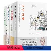 [正版]全5册宝藏奶奶人的人生智慧恒子奶奶人间值得+人生随时可以重来+此生尽兴+人间美好 心灵智慧之书