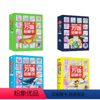 我的第一套万物启蒙书1-4辑全32册 [正版]我的第一套万物启蒙书 科学+动物+海洋+天文地理少儿百科全书小学生一二三四