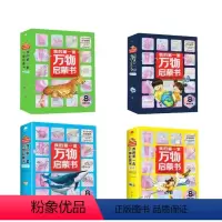 我的第一套万物启蒙书1-4辑全32册 [正版]我的第一套万物启蒙书 科学+动物+海洋+天文地理少儿百科全书小学生一二三四