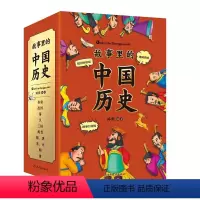 故事里的中国历史(全10册) [正版]故事里的中国历史(全10册) [7-11岁]