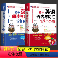 初中英语1800题全2册 初中通用 [正版]初中英语语法与词汇阅读与完形1800题五年中考三年模拟学霸笔记初中英语词汇单