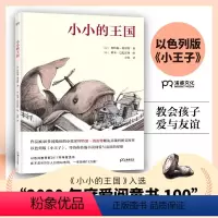 小小的王国 [正版]小小的王国 (以)埃特加·凯雷特 书籍