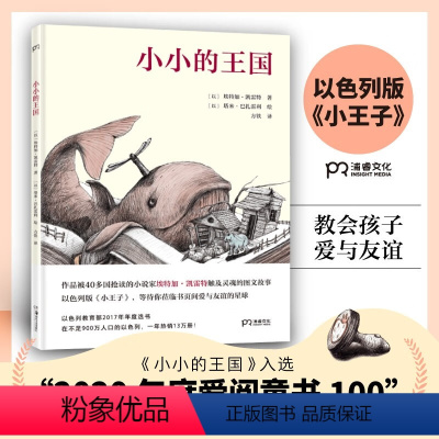 小小的王国 [正版]小小的王国 (以)埃特加·凯雷特 书籍