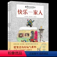 幽默大师的勇气冒险书 [正版]爱笑会有好运气系列·幽默大师的勇气冒险书快乐一家人妈妈的可怕包包大灰狼也会做噩梦小仙女的魔