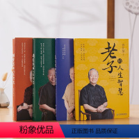 曾仕强讲人生智慧4册 [正版]曾仕强讲人生智慧共4册百家讲坛主讲人讲解老子诸葛亮胡雪岩道德经读万卷书不如读懂这三人