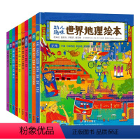 世界地理绘本全10册 [正版]幼儿趣味世界地理绘本(全10册)好玩实用的地理启蒙书带着孩子去全世界旅行