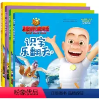识字乐翻天全4册 [正版]熊出没之狂野大陆识字乐翻天全4册注音版3-6岁幼儿童启蒙认知识字大王绘本幼儿园宝宝早教看图认字