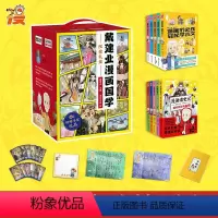戴建业漫画国学礼盒套装(共10册) [正版]戴建业漫画国学限量礼盒(套装共10册) (《漫画读史记 超有料好有趣》全5册