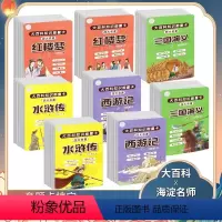 四大名著能量卡(八盒) [正版]大百科知识能量卡四大名著全8册 432张便携小卡片情景式记忆跟海淀名师学好大语文西游记红