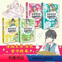 漫画大语文系列(共4册) [正版]漫画大语文系列 少年学古文 少年学汉字 有趣更有用 套装共4册 文言文中小学古文汉字教