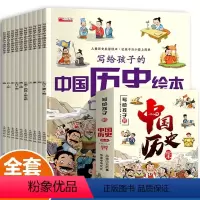 写给孩子的中国历史绘本 [正版]写给孩子的中国历史绘本故事书注音版 3一6岁儿童绘本阅读 适合幼儿园4-5岁孩子看的图画