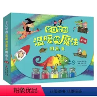 谷口智则温暖的魔法图画书全7册 [正版]谷口智则温暖的魔法图画书全7册 找一找数学启蒙书籍激发孩子阅读兴趣想象力学会交朋