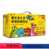 霸王龙大卫和他的朋友们(礼盒装) [正版]霸王龙大卫和他的朋友们全32册礼盒装儿童情绪管理与性格培养绘本幼儿园老师社会交