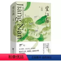 [正版]望江南(你一句春不晚,我就到了真江南。茅奖得主王旭烽,沉潜26年,长篇小说力作。)