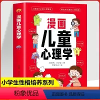 漫画儿童心理学 [正版]漫画儿童心理学教育书籍 中小学生科普百科知识漫画3-6-12岁儿童启蒙绘本 儿童情绪管理与性格培