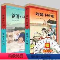 爸爸妈妈小时候绘本2册 [正版]爸爸妈妈小时候(精装2册)爸爸小时候 妈妈小时候 [3-6岁] 我们小时候绘本 暖心漫画