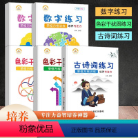 方格训练5本+计时器 幼小衔接 [正版]荣恒方格训练科学提升专注力古诗词数字色彩干扰图练习儿童益智游戏全脑开发幼儿园小学