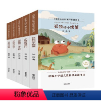 小学语文必读儿童文学名家名作全5册 [正版]小学语文必读儿童文学名家名作:彩绘注音版(全5册) 冰波孤独的小螃蟹小鲤鱼跳