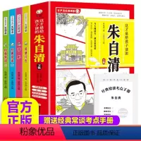 这才是给孩子读的朱自清文集全4册 [正版]这才是孩子爱看的漫画朱自清文集JST全5册经典常谈 背影 荷塘月色彩图美绘版6