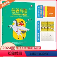 名著导读与考点精炼 八年级/初中二年级 [正版]2024版一飞冲天初中八年级名著导读与考点精练阅读训练红星照耀中国昆虫记