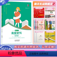 [七年级上册 英语]我爱默写 [正版]2021秋季新版天津专版 一飞冲天初中七年级上册英语外研版同步辅导我爱默写初一7年