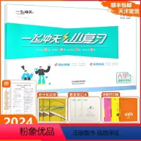 [小复习]道德与法治人教版(RJ) 八年级下 [正版][天津专版]一飞冲天2024春小复习八年级下册道德与法治期末模拟测
