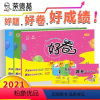 [正版]2022春新荣德基好卷五年级下册人教版语文数学英语单元测试卷全套小学5年级下册同步语数英练习题期中期末冲刺总复