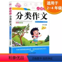 [正版]2021新佳佳林作文 小学生分类作文 彩色插图版 2-4二三四年级上下册写作训练专项练习题小学生作文书大全满分
