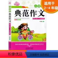 [正版]2021新 佳佳林作文 小学生典范作文(适合小学2-4年级) 彩色插图版 小学生写作训练作文 小学二三四年级作