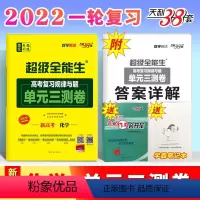 [正版]2022新版高考复习规律与题单元三测卷新高考化学2022一轮复习资料复习用书高考单元专题训练教学考试试卷5年高