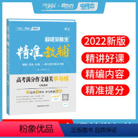 [正版]2022新天利38套精准教辅高考满分作文通关学与练教程作文素材超级全能生高考作文任务驱动审题立意通关高考备考用