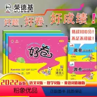 [正版]2022新版荣德基好卷五年级上册语文数学人教版英语人教精通版单元测试卷小学5年级上册语数英同步课堂练习题期中期