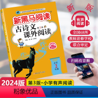 [古文专项]古诗文课外阅读 小学二年级 [正版]2024新版古诗文课外阅读有声阅读通用版小学二年级全一册2年级上册下册通