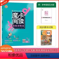 [魔卡阅读]语文 人教版(RJ) 二年级上 [正版]2023秋荣德基魔卡阅读二年级上册语文人教版阅读理解专项训练小学2年