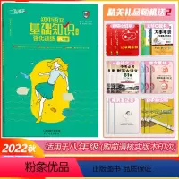 [基础知识强化训练]初中语文 八年级/初中二年级 [正版]2024天津专版 一飞冲天初中语文八年级基础知识手册初二8年级
