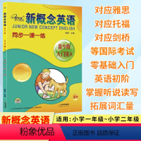 新概念英语 同步一课一练[入门级A] [正版]新概念英语青少版入门级A 同步一课一练 新概念英语入门级同步练习 检测测试