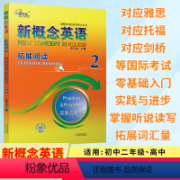 新概念英语 拓展阅读2 [正版]新概念英语 拓展阅读2 含答案 阅读理解强化基础阅读 提高阅读双语理解能力 新概念英语第