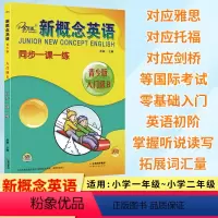 新概念英语 同步一课一练[入门级B] [正版]新概念英语青少版入门级B 同步一课一练 新概念英语入门级同步练习 检测测试