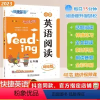 [英语阅读]通用版 小学五年级 [正版]2023秋快捷英语系列小学英语阅读周周练五年级上下册全一册5年级阶梯强化训练题每