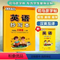 [英语抄写本]英语 外研版(WY) 八年级上 [正版]2023秋新司马彦字帖英语抄写本八年级上册英语外研版英语词汇8年级