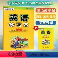 [英语抄写本]英语 外研版(WY) 七年级上 [正版]2023秋新司马彦字帖英语抄写本七年级上册英语外研版英语词汇7年级