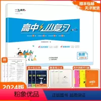 [小复习]高中物理(天津专版) 必修第二册 [正版]2024版天津专版高中小复习物理必修第二册高中历年真题训练同步辅导真