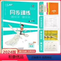 [同步训练]英语 外研版(WY) 九年级下 [正版]2024春版新天津专版同步训练九年级下册英语外研版课时作业单元期中期