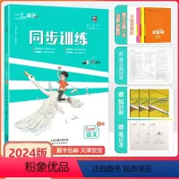 [同步训练]语文 人教版(RJ) 九年级下 [正版]2024春版新课时作业同步训练语文九年级下册人教版语文同步训练单元期