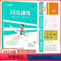 [同步训练]道德与法治 人教版(RJ) 九年级下 [正版]2024春天津专版同步训练道法初中九年级下册人教版道德与法治课