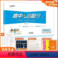 思想政治 政治与法治 必修第三册 [正版]2024天津小复习高中思想政治必修3政治与法治高中政治必修第三册人教版同步梳理