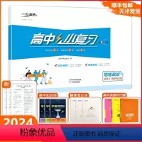 思想政治 哲学与文化 必修第四册 [正版]2024天津小复习高中思想政治必修4哲学与文化高中政治必修第四册人教版同步梳理