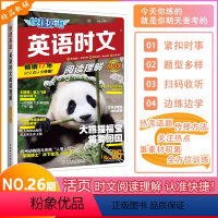 [NO.26]英语时文阅读理解 小升初 小学六年级 [正版]2024新版快捷英语活页英语时文阅读理解小升初第26期小学英