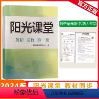 必修第一册 [阳光课堂]英语 外研版(WY) [正版]2023秋阳光课堂英语必修第一册外研版高一上册英语WY版普通高中教