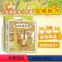 森林面包店4册 [正版]森林面包店(全4册)大排长龙作者温暖新作硬壳精装 (日)福泽由美子